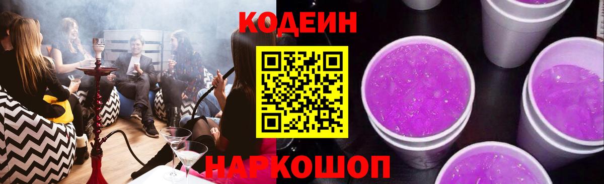 Кодеиновый сироп Lean напиток Lean (лин)  Codein напиток Lean (лин)  Вход с VPN  Татарск 