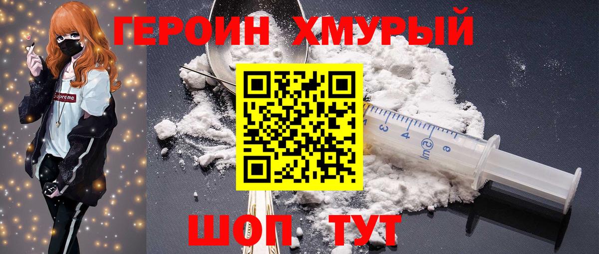 ГЕРОИН афганец Татарск