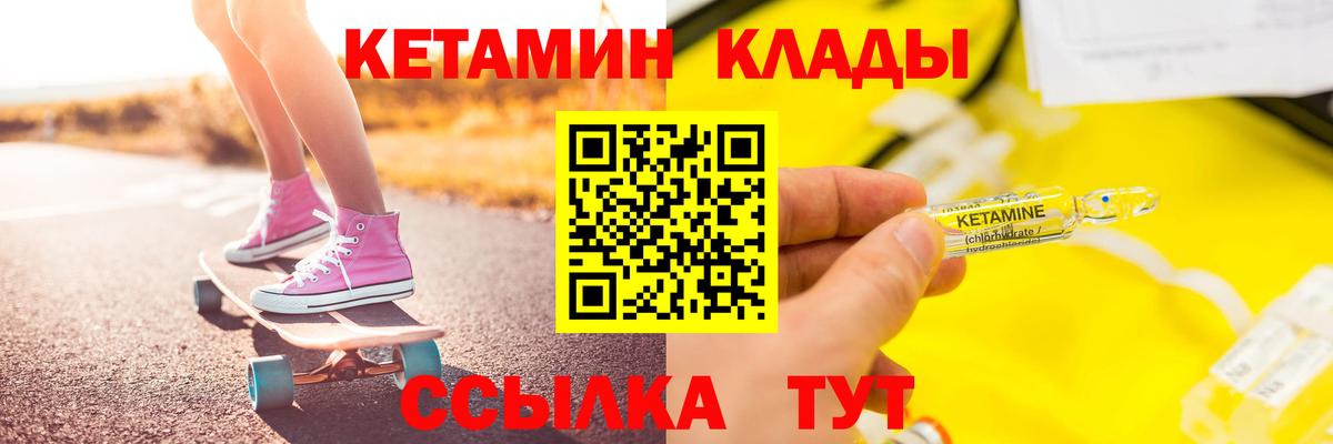 Татарск  КЕТАМИН VHQ  Вход с VPN 
