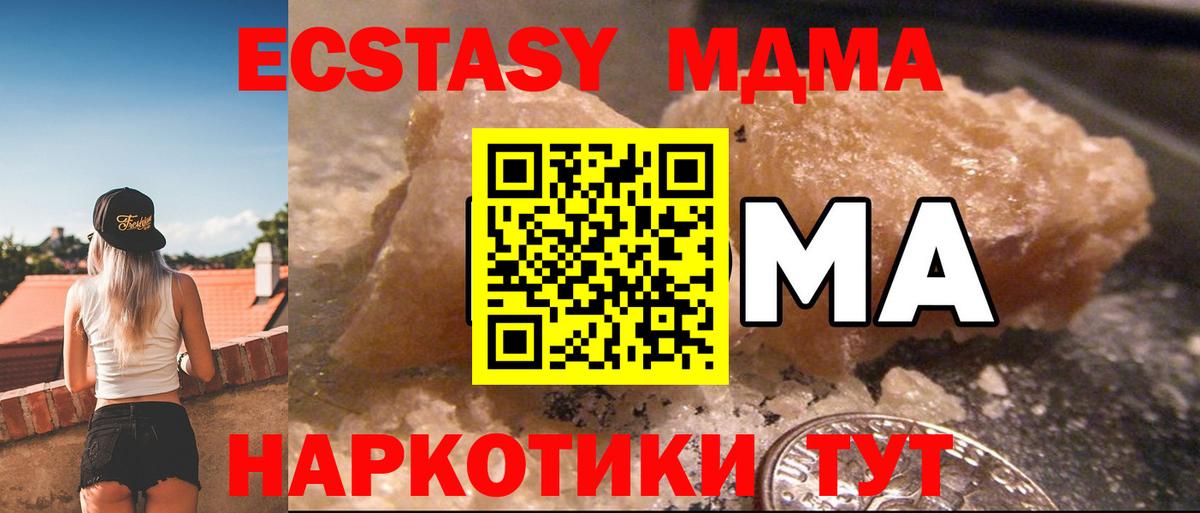 MDMA кристаллы Татарск