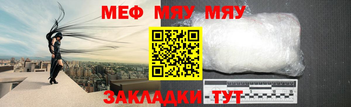МЯУ-МЯУ кристаллы  Мефедрон мяу мяу  Мефедрон  Вход с VPN  Татарск 